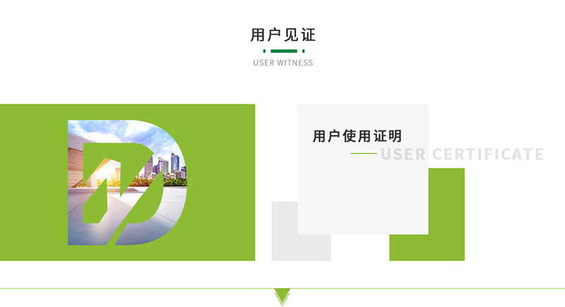 用戶（hù）見證.jpg