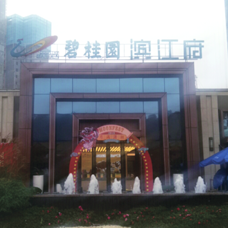 碧桂（guì）園·濱江府